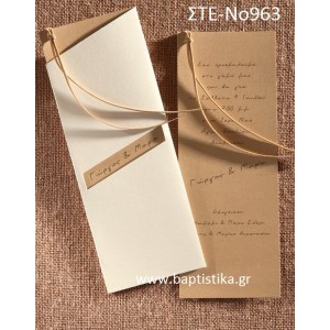 1.19 €!!! προσκλητήριο ΓΑΜΟΥ ΣΤΕ-963 Ενημερωθείτε τηλεφωνικά για τυχόν έξτρα χρεώσεις εκτυπωτικών